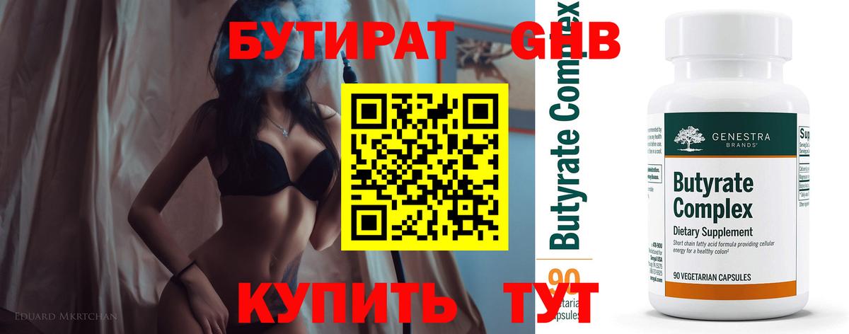 Рузаевка  БУТИРАТ оксибутират  Вход с VPN 