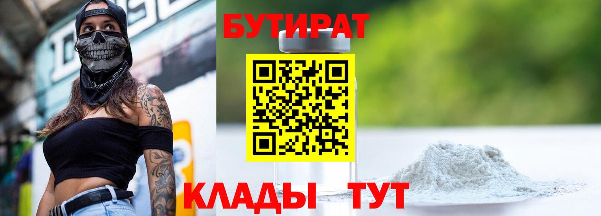 БУТИРАТ BDO 33% Рузаевка