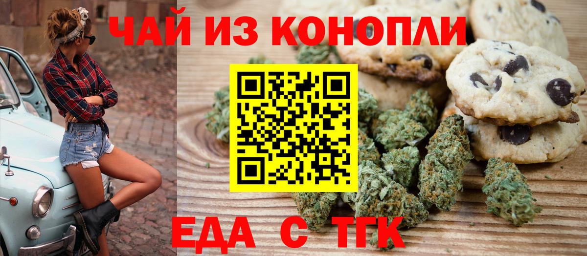 Рузаевка  Печенье с ТГК конопля  Вход с VPN 