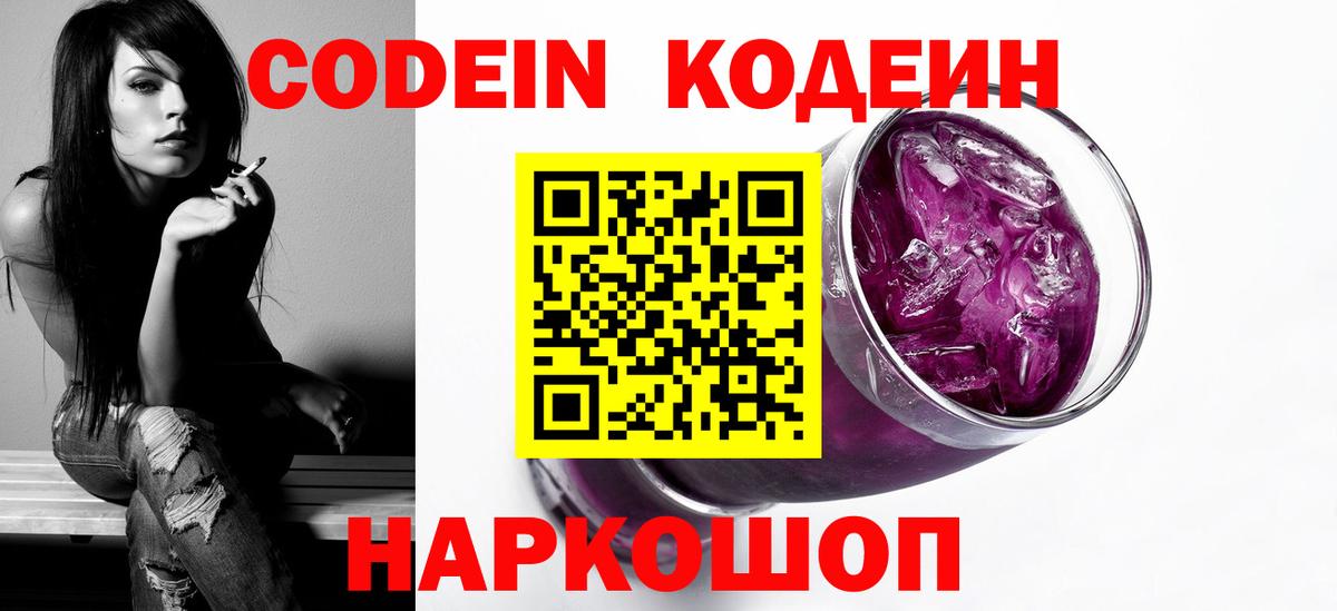 Кодеиновый сироп Lean Purple Drank Рузаевка